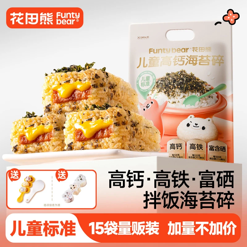 花田熊儿童高钙海苔拌饭碎芝麻饭团寿司材料零食即食紫菜SC