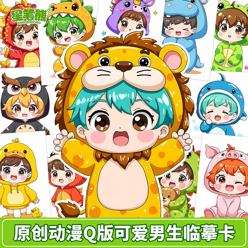 星笔熊原创玩偶睡衣Q版男生临摹卡可爱动漫人物儿童范画参考卡片