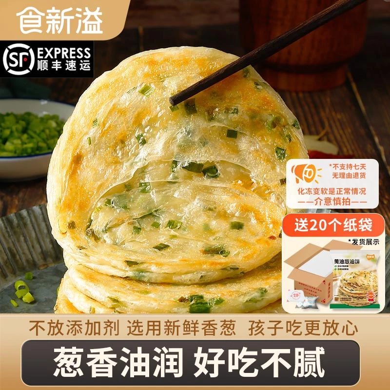 食新溢【中通甄选】黄油葱油饼梅干菜早餐面饼懒人速食半成品面饼