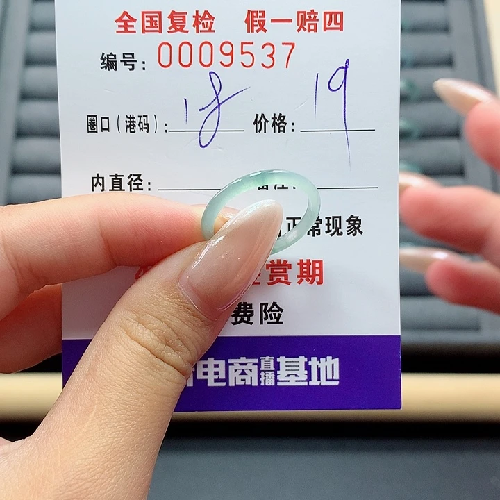 翡翠戒指未镶嵌      9537
