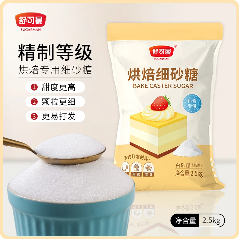 舒可曼细砂糖幼砂糖白糖蛋糕奶茶烘焙原料大包装白糖批发5斤装