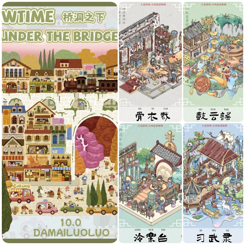 大麦洛洛9.0-10.0系列造景贴纸微缩堆叠场景3d立体手工diy手账画