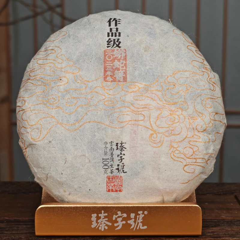 臻字号2023年蟒蛇箐100g茶饼高级茶叶小众特色