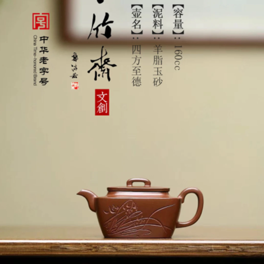 精品赏析 《四方至德》  紫砂壶 原矿羊脂玉砂.160cc