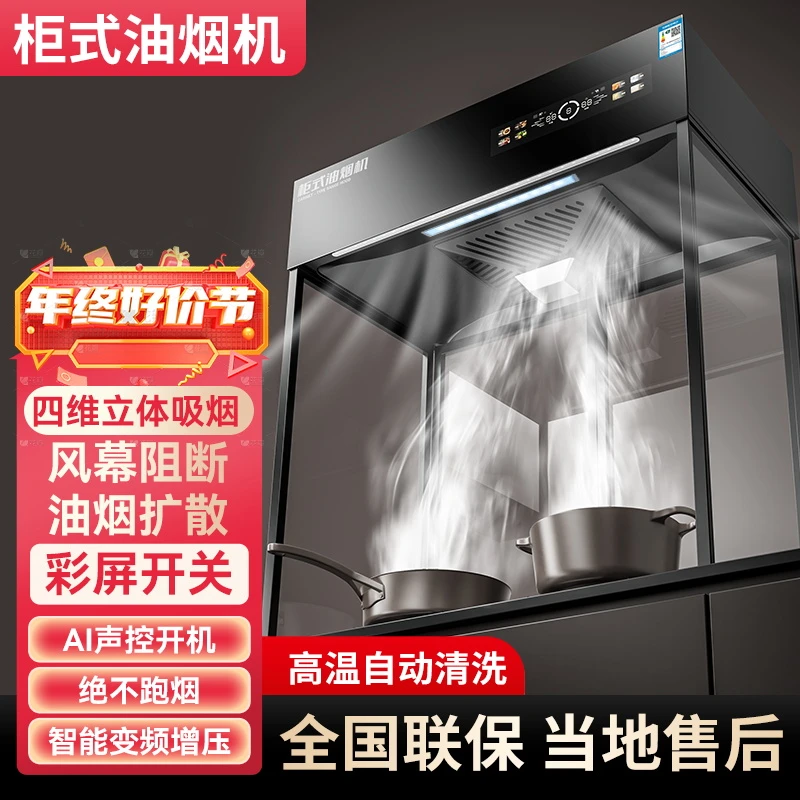 美家好太太柜式抽油烟机厨房家用大吸力封闭式阳台不挂墙免安装