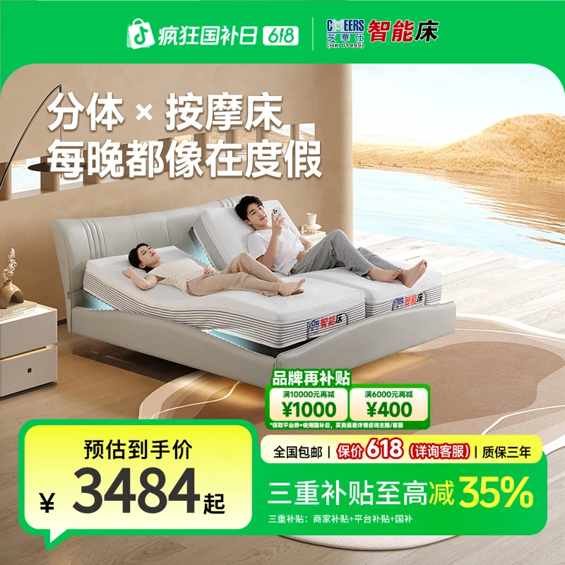 智能床【国补】芝华仕电动床双刃全自动分体按摩家用智能床垫Z059