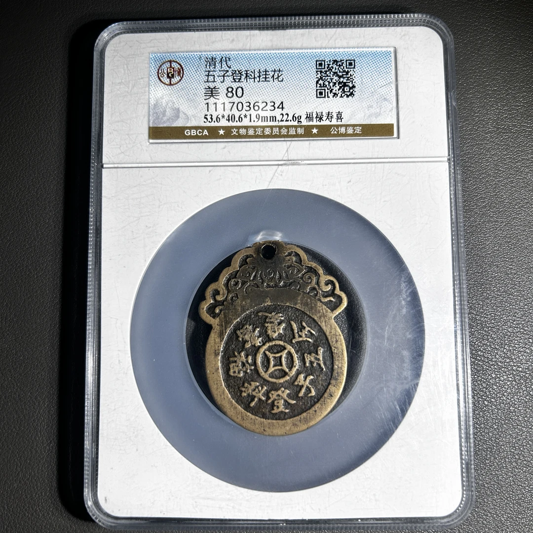 Lot 39  清代   五子登科挂花  美80