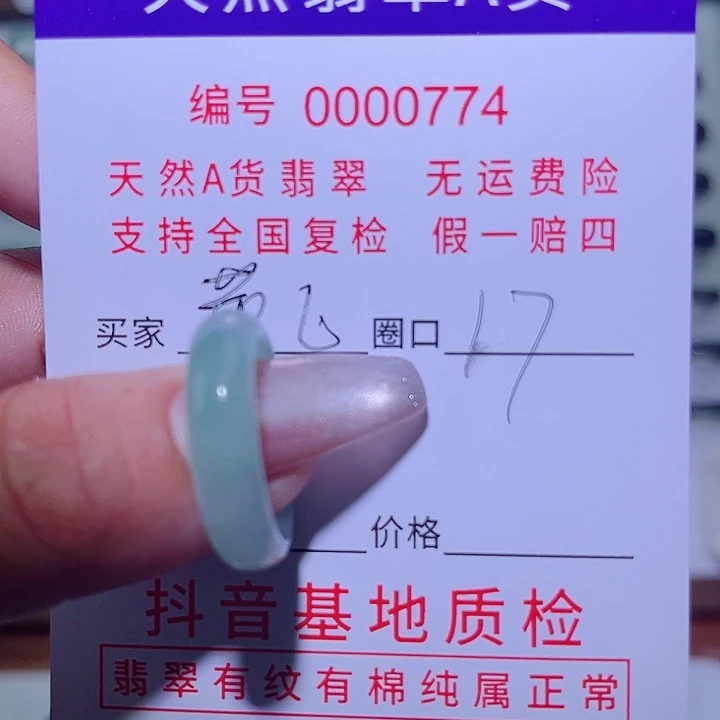 翡翠戒指未镶嵌曹*翡翠戒指