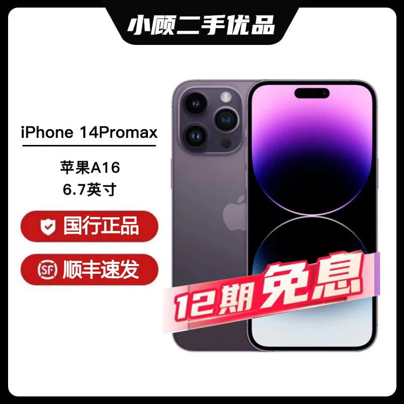 95新 Apple/苹果 Apple iPhone 苹果14 Pro Max 5G 手机 国行正品
