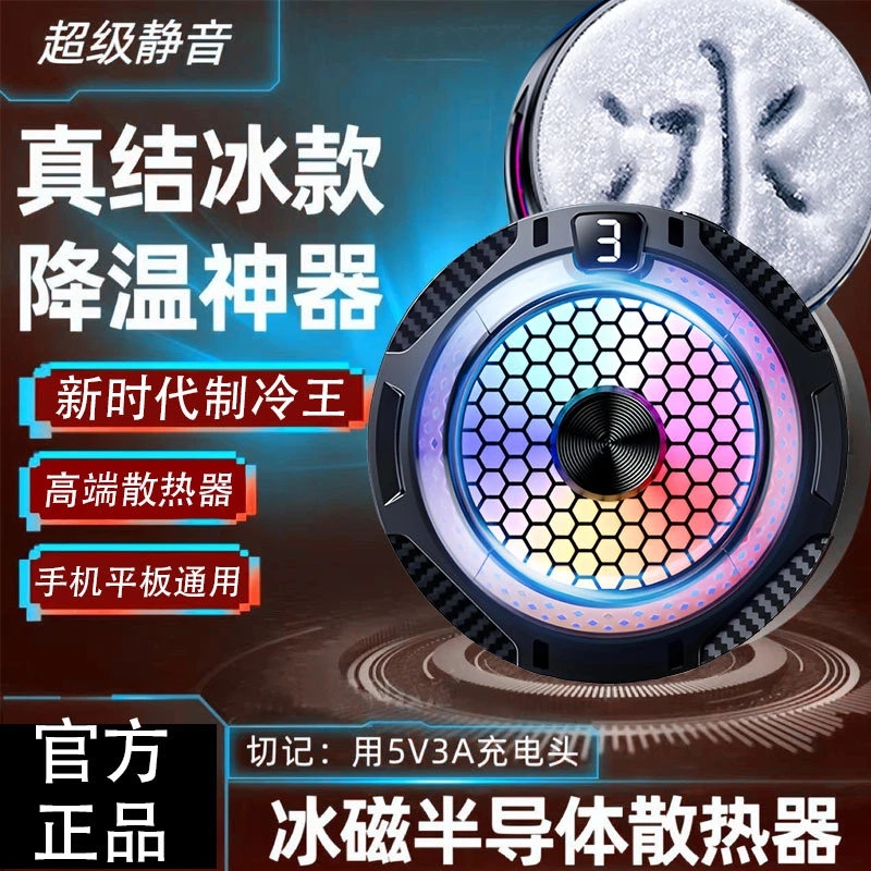 【神之散电竞散热器】手机平板智能磁吸半导体可结冰适用苹果16一加