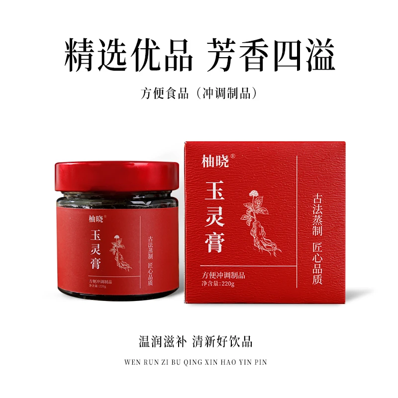 【欣阳老师专属】玉灵膏滋补古方熬着220克/盒