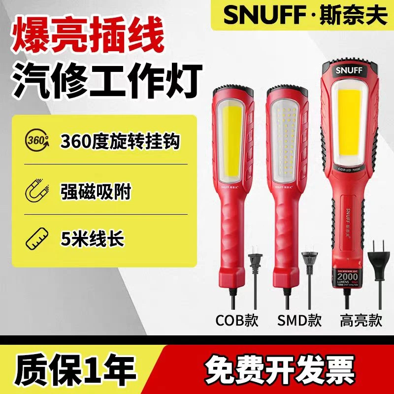snuff/斯奈夫汽车维修工作灯强光强磁高亮汽修带线机修检修灯修车