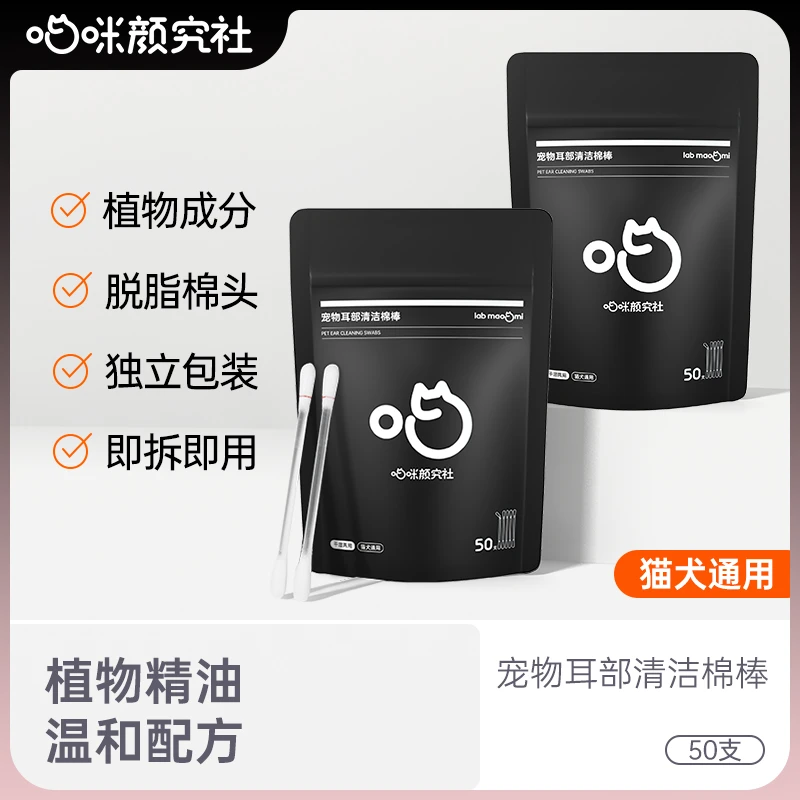 喵咪颜究社宠物猫狗耳部清洁棉签棒洗耳液清洁耳道滴耳液