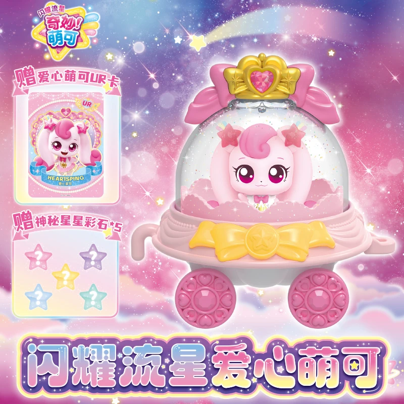 奇妙萌可闪耀流星爱心银光星光月光极光女孩过家家玩具