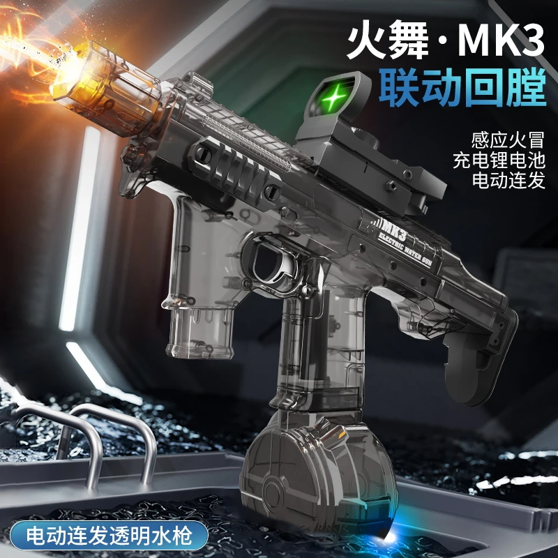 【手自一体火舞MK3】爆闪联动回膛儿童高速电动连发脉冲水枪玩具男