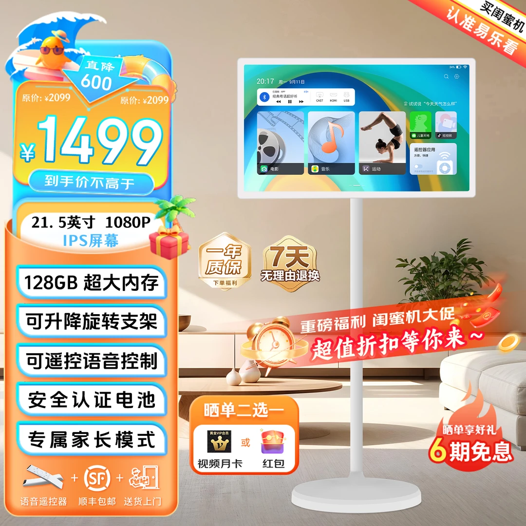 易乐看elc随心屏闺蜜机 移动电视平板 触屏网课办公娱乐升降大屏