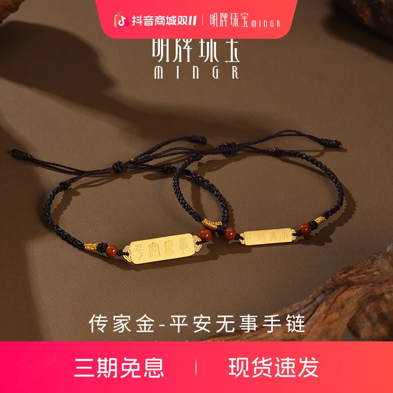 明牌珠宝系列平安无事牌足金黄金古法编绳编织情侣手链 AFK0181