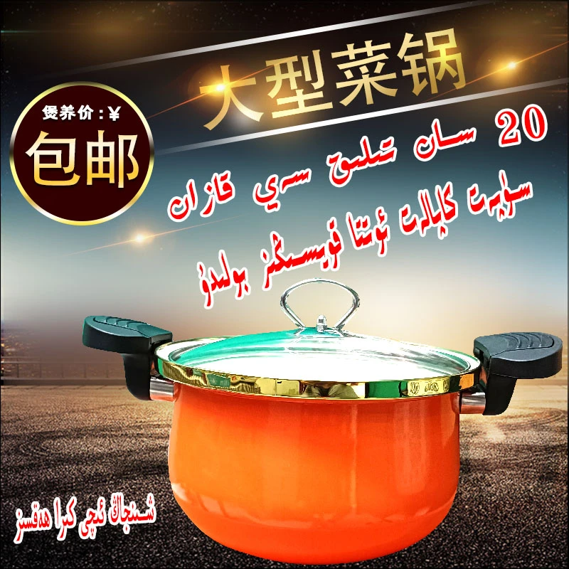 （新疆包邮）菜锅saykazan