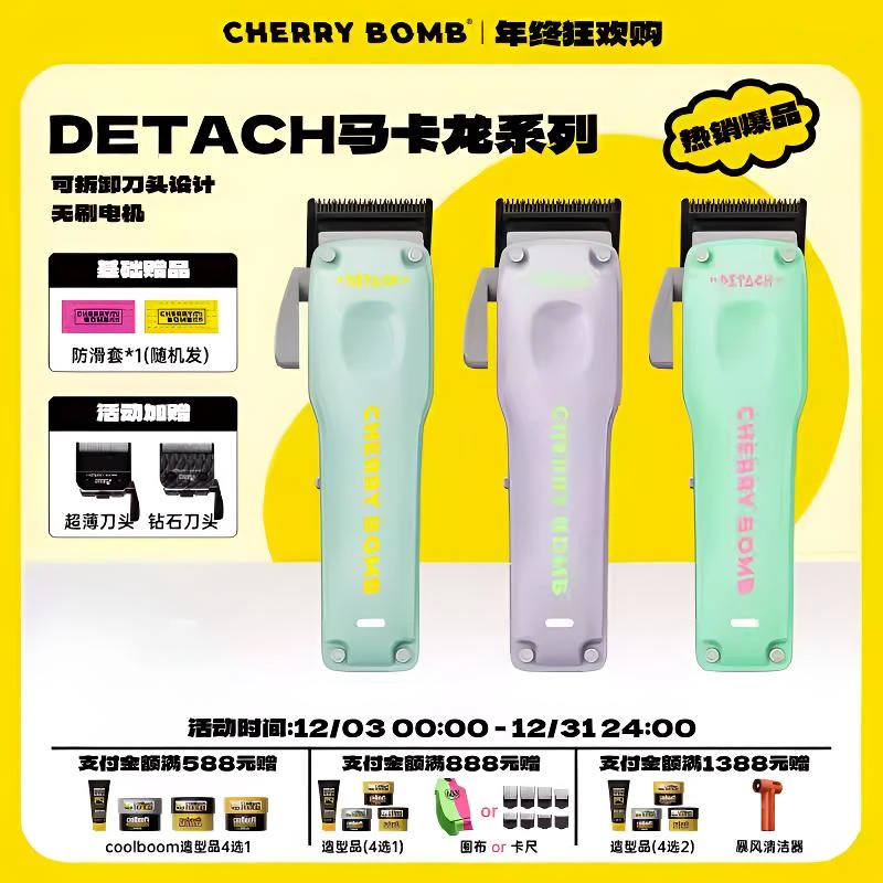 Cherry Bomb樱桃DT马卡龙配色油头电推剪可拆专业理发器推子发廊