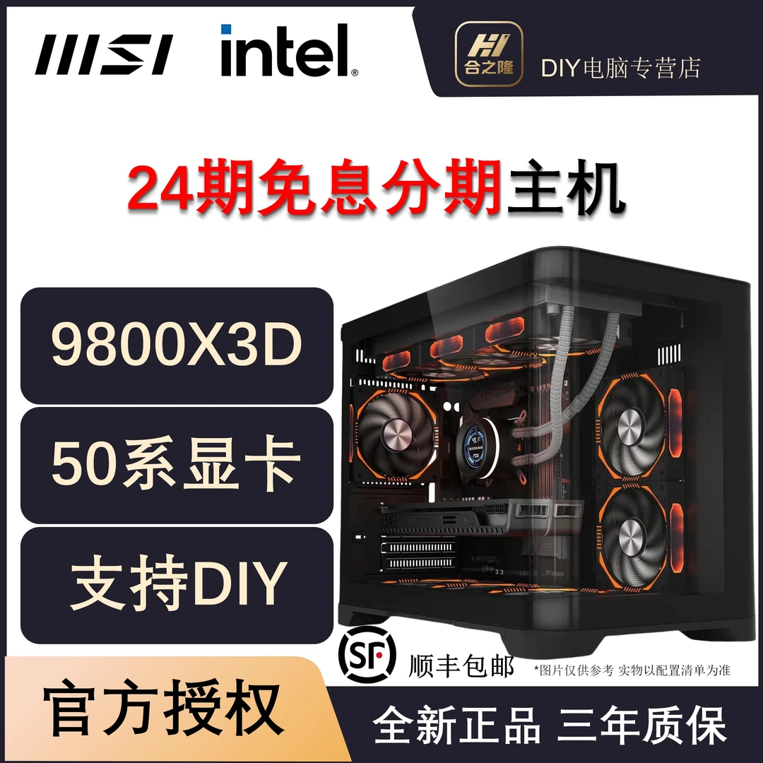 【24期免息】9800X3D+RTX5070/5060/TI三角洲FPS台式电脑DIY主机