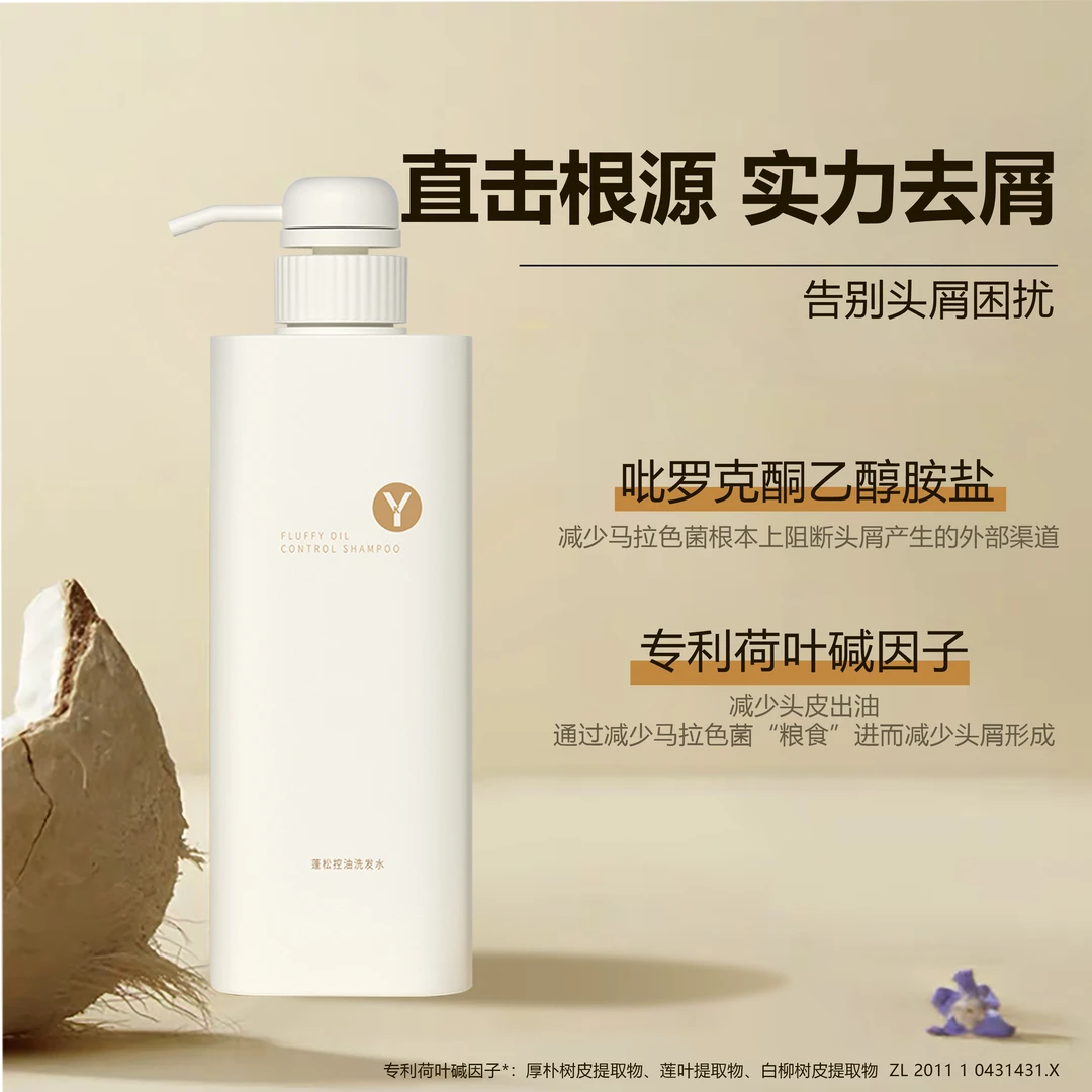YK蓬松控油去屑洗发水 修护 蓬松 控油