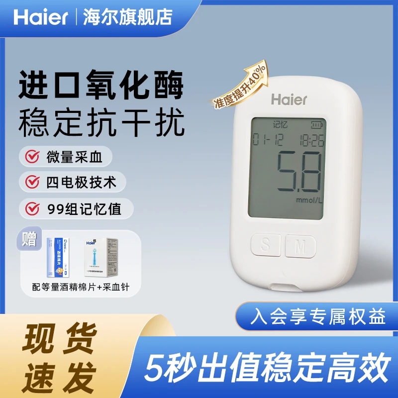 Haier/海尔血糖仪血糖检测仪家用血糖仪高精准血糖分析仪测血糖仪
