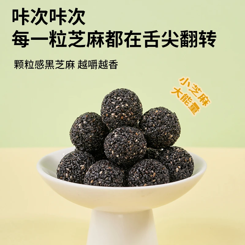 【老吴自营】高钙黑芝麻丸/芝麻核桃丸孕妇休闲零食轻甜不腻