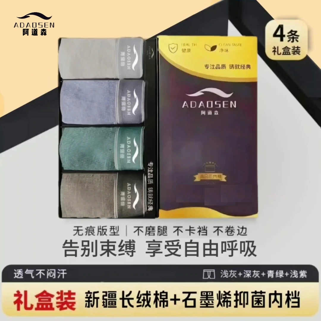 [7A抗菌] 阿道森精梳棉立体舒适抑菌男士内裤
