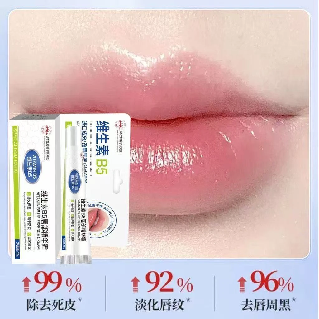 【唇部专用】维生素B5唇部精华霜祛唇周淡色唇纹保湿滋润