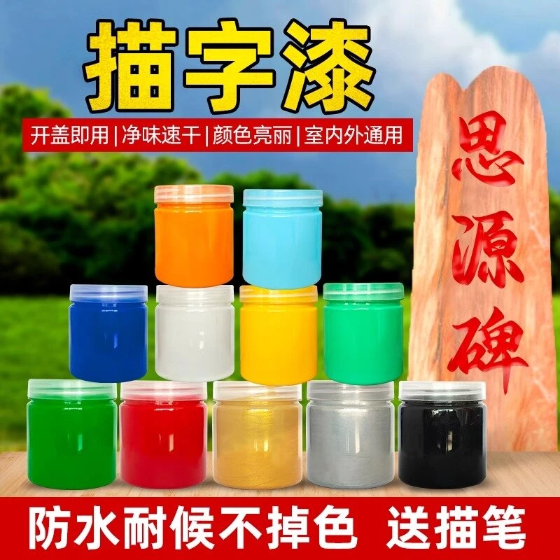石碑描字漆碑文专用描金漆石头金粉漆不掉色墓碑牌匾红色金色油漆