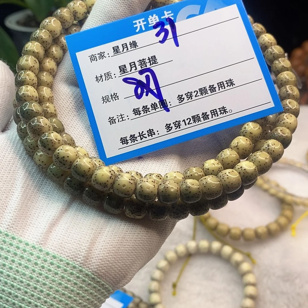 吊坠星月菩提31……