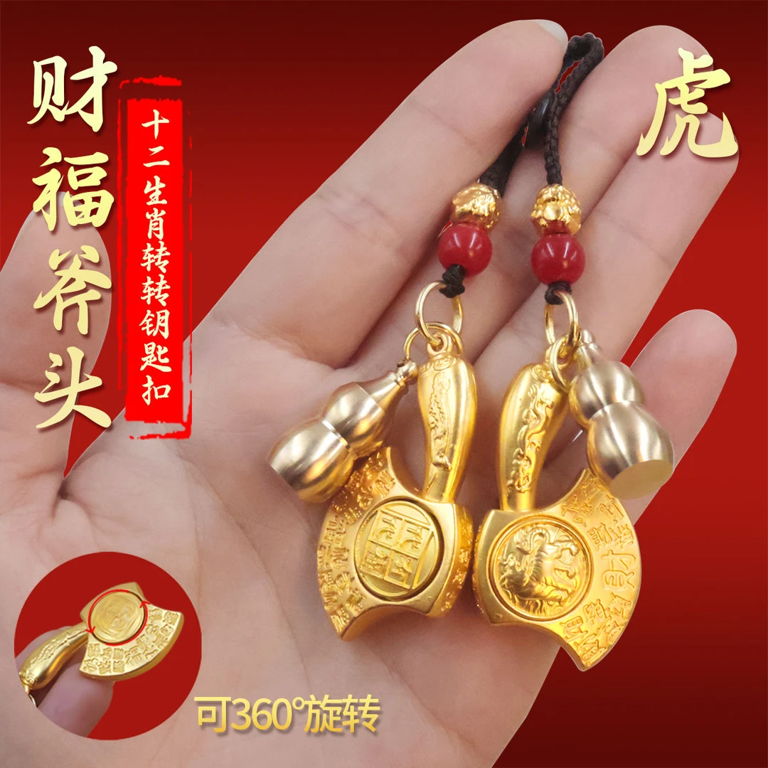 2025年蛇年代代有福财福斧12生肖斧头转转创意钥匙扣招财挂件礼物