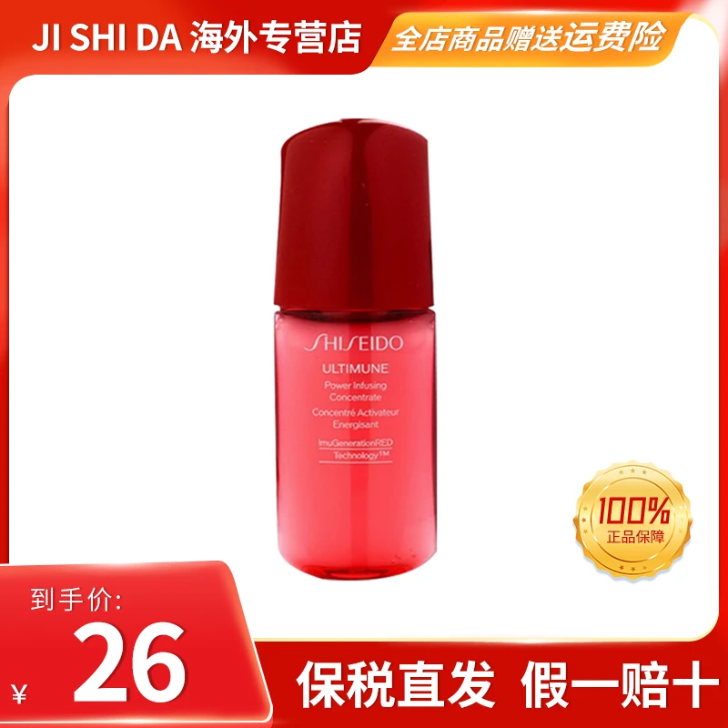 【保税直发】SHISEIDO/资生堂红腰子精华小样10ml红妍肌活肌底液