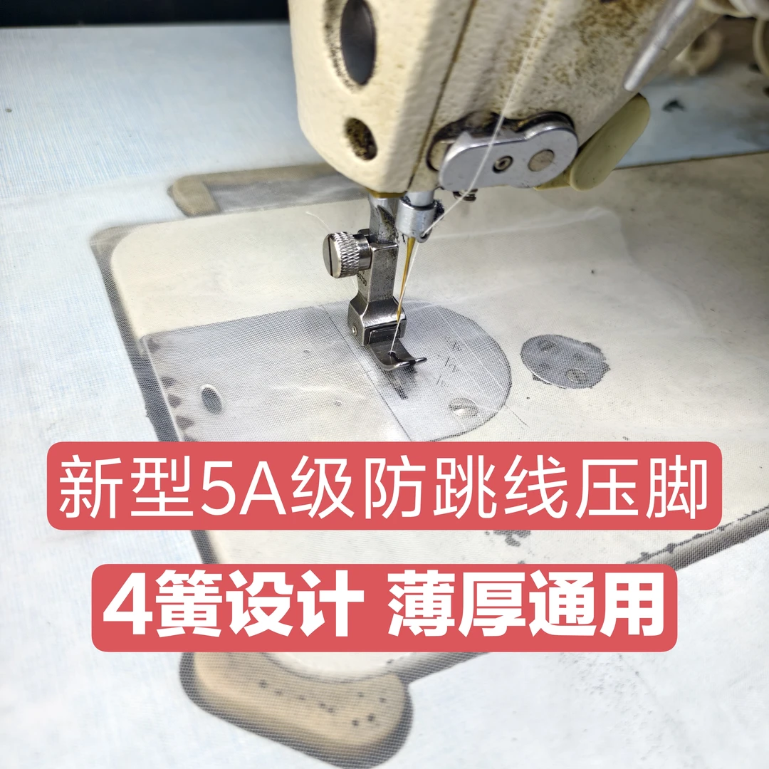 平车专用压脚4簧设计薄厚通吃 防跳线 防赶布(赠螺丝)