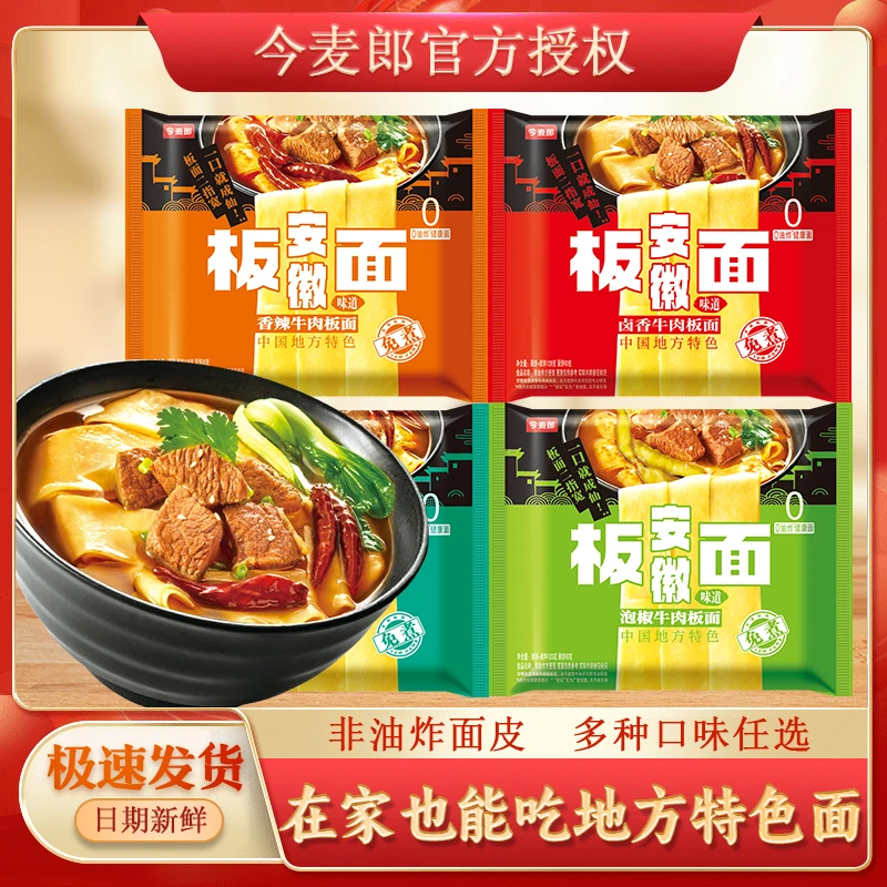 今麦郎板面正宗安徽板面香辣0油炸袋装方便面夜宵装免煮速食