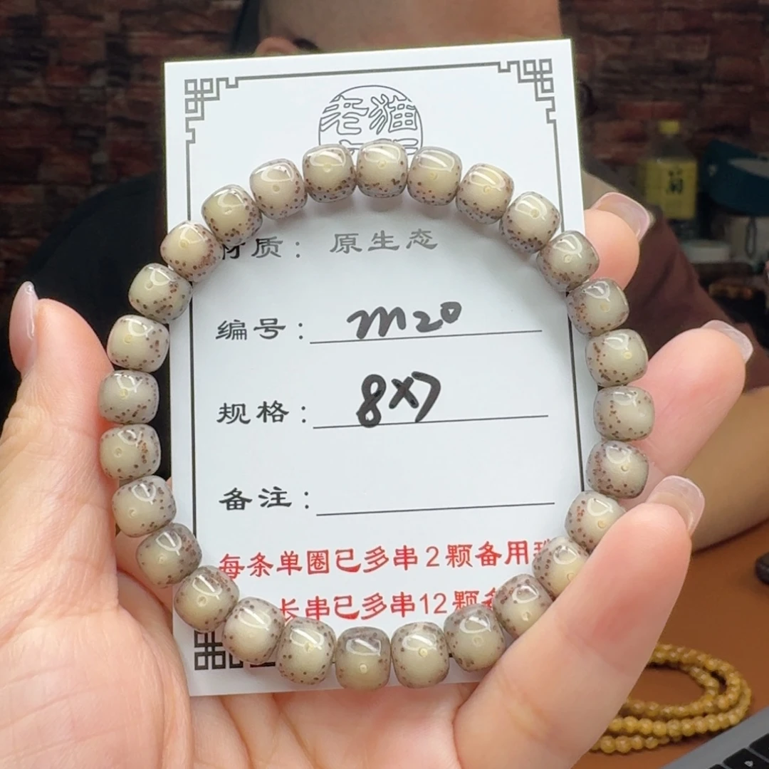 手串星月菩提20 星月菩提