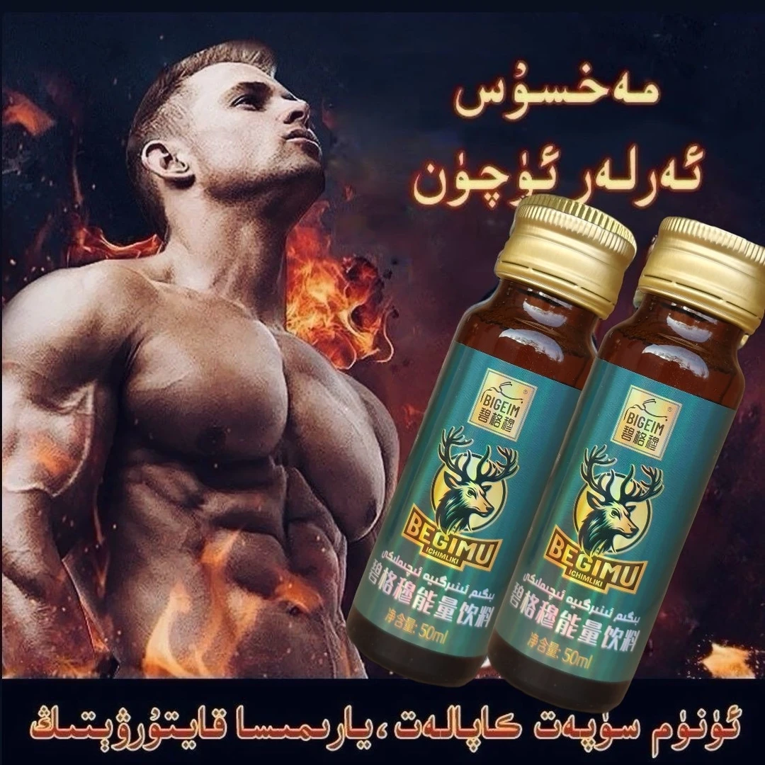 BIGIM arlar kuwat iqimliki碧格穆植物饮料成人加强版网红饮品