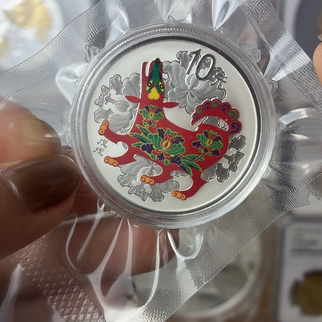 纯银2018年彩银狗带证配盒
