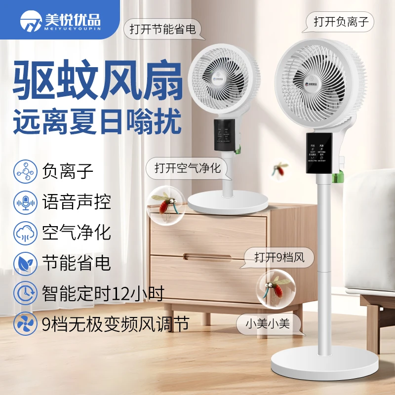 美悦优品新款驱蚊智能语音9档风力调节空气循环扇风扇大风力声控