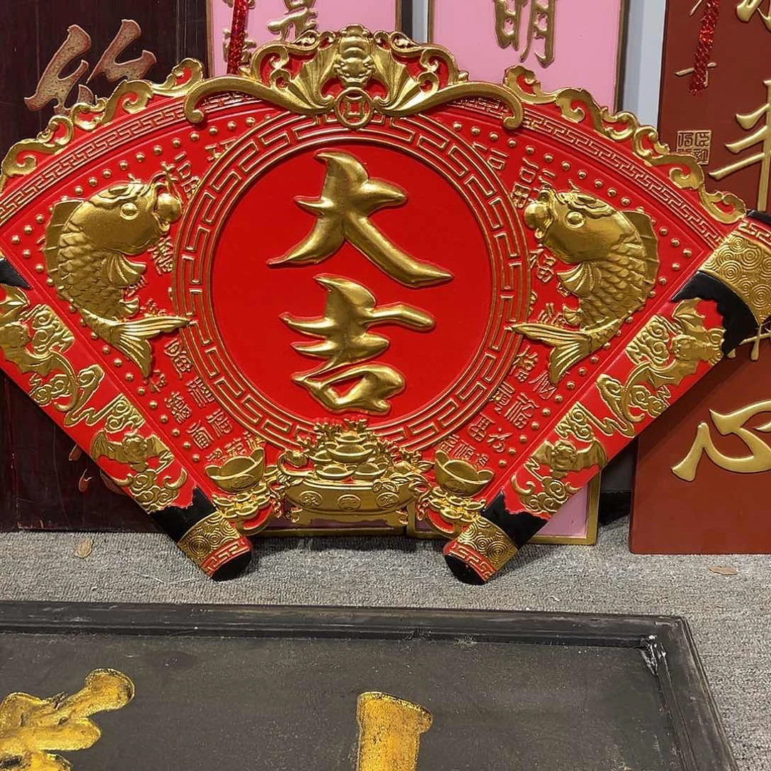 木桂**P牌匾：大吉，扇形