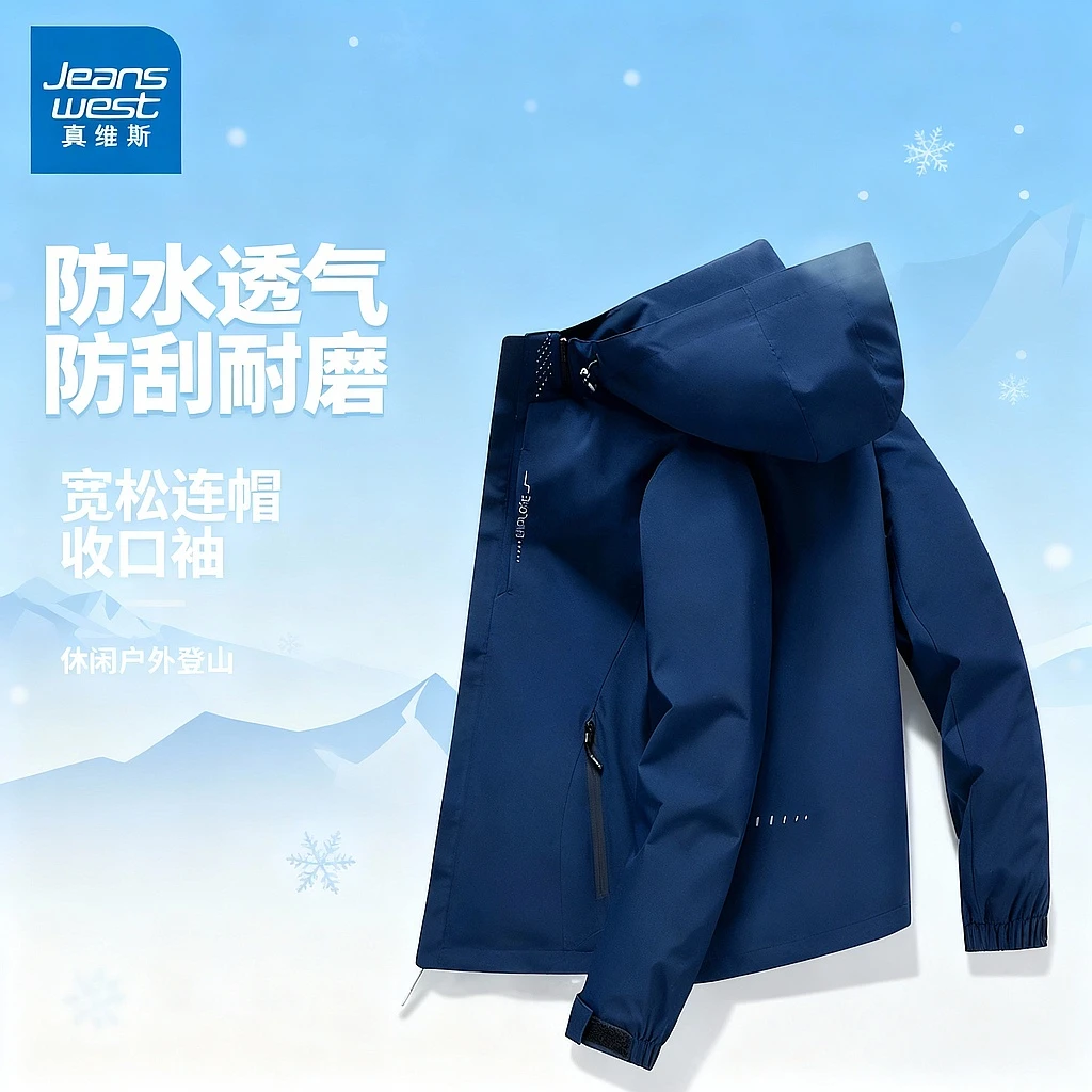 Jeanswest/真维斯春秋款连帽外套男士户外登山服防风休闲夹克男装
