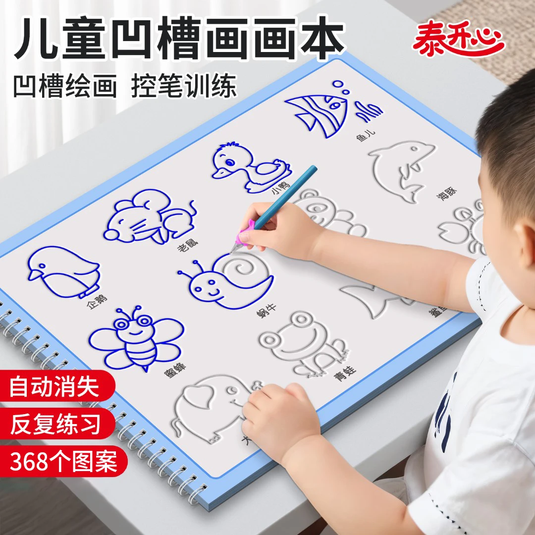 凹槽画画本适用3 - 8岁绘画涂色练字重复使用