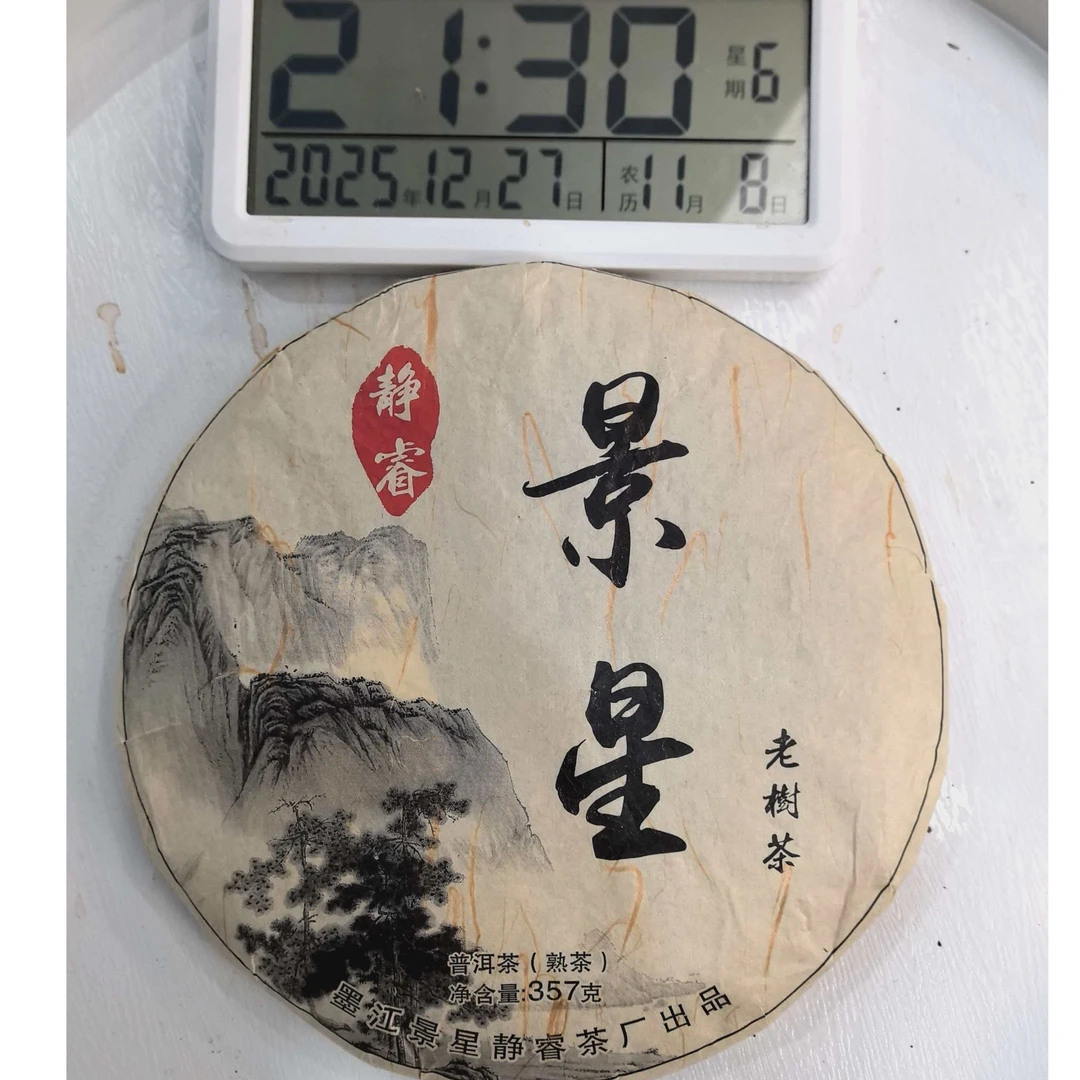 刀刃严选-3930号2021年景星老树茶春熟茶饼357g12-27