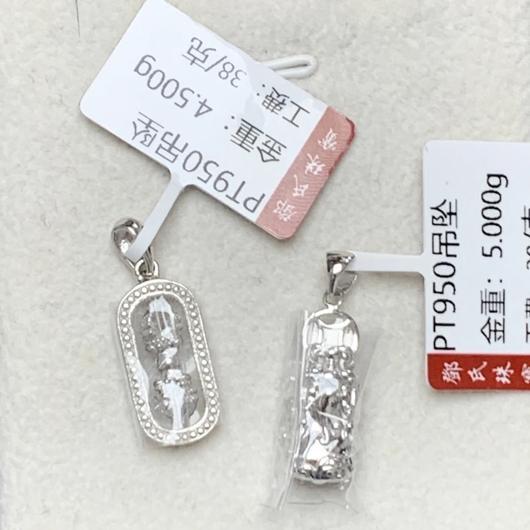 铂金Pt950精致吊坠,4.50+5.00克