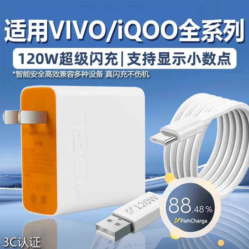 120W充电器适用vivox80 x80pro充电头VIVOS15pro X90pro+ Y77 S17