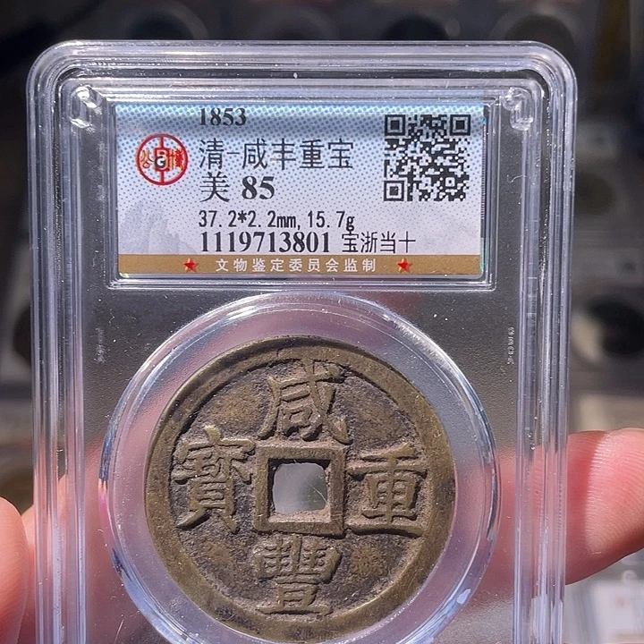 铜EB封装评级盒子币一个3801