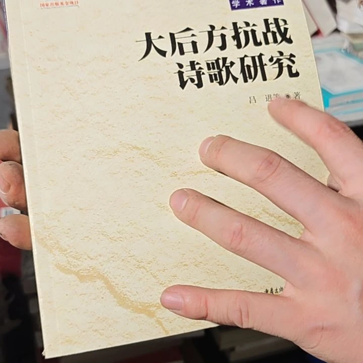 大后方平装没塑封介意勿拍