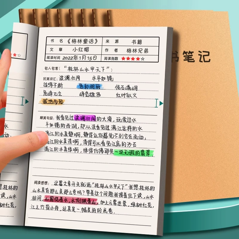 读书笔记专用本小学生初中生好词好句摘抄本阅读抄写本加厚本子