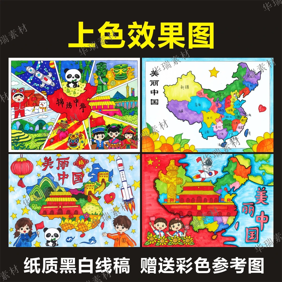 美丽中国手抄报模板美丽家乡主题绘图半成品线稿8K地图创意绘画4K