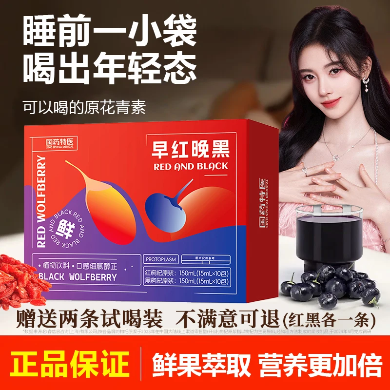 【央ma推荐】早红晚黑枸杞原浆组合花青素早C晚A搭配天然无添加正品